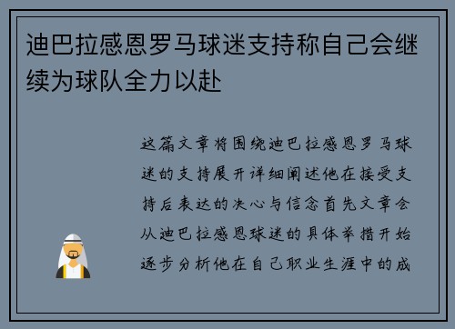 迪巴拉感恩罗马球迷支持称自己会继续为球队全力以赴 迪巴拉感恩罗马球迷支持称自己会继续为球队全力以赴