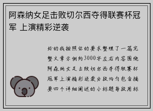 阿森纳女足击败切尔西夺得联赛杯冠军 上演精彩逆袭 阿森纳女足击败切尔西夺得联赛杯冠军 上演精彩逆袭