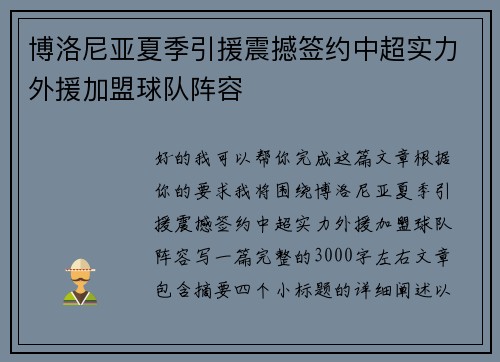 博洛尼亚夏季引援震撼签约中超实力外援加盟球队阵容