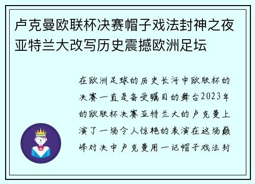 卢克曼欧联杯决赛帽子戏法封神之夜亚特兰大改写历史震撼欧洲足坛